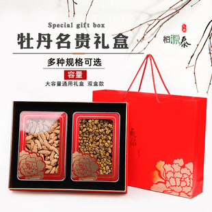 牡丹双拼名贵药材通用包装盒海参羊肚菌西洋参滋补干货包装礼品盒