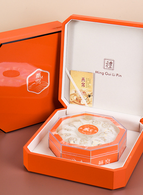 橙色八角燕窝包装盒高档礼品盒250g半斤装虫草燕窝盒子礼盒空定制