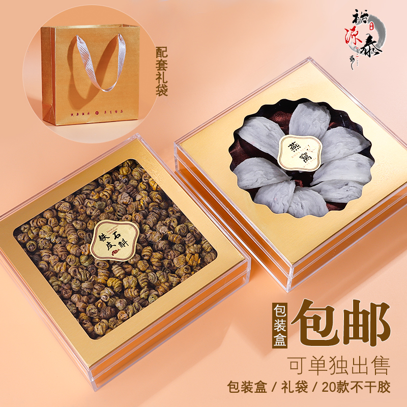 新款鱼胶海参燕窝铁皮石斛包装盒 名贵亚克力礼盒透明塑料 空盒子