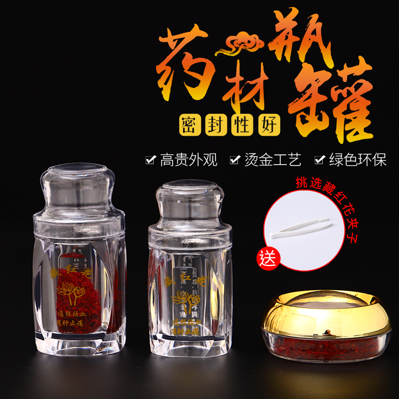 藏红花包装盒包装瓶高档专用瓶子亚克力 装藏红花的小瓶子批发