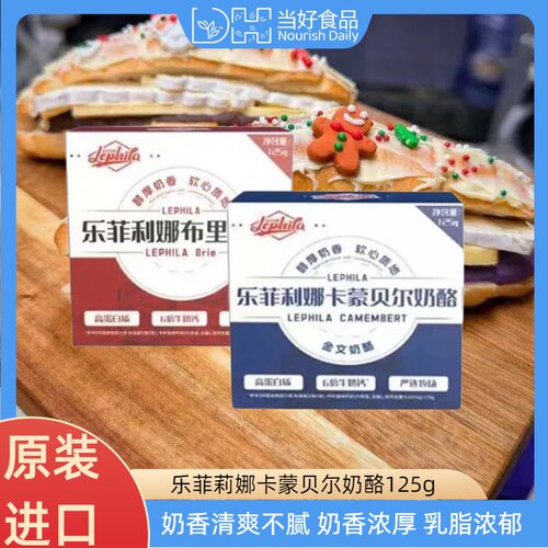 乐菲利娜金文布里奶酪125g卡蒙贝尔camembert原制干酪Brie芝士