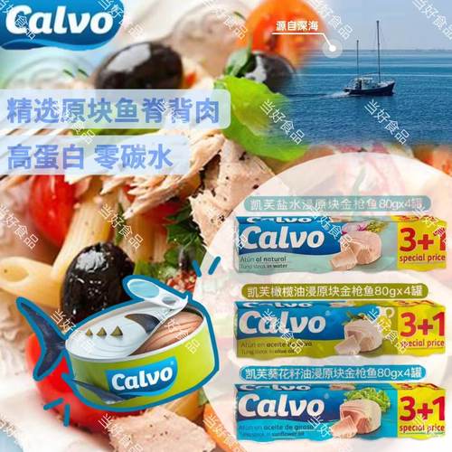 凯芙金枪鱼罐头橄榄油盐水葵花籽