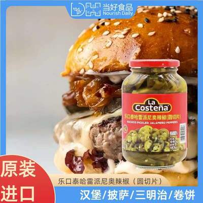 辣椒圈墨西哥进口乐口泰哈雷派尼奥辣椒440g圆切片酸辣味jalapeno