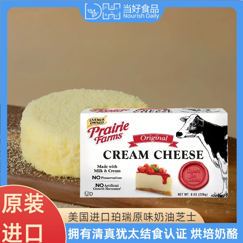 珀瑞原味奶油芝士226g美国进口家用烘培芝士蛋糕原料cream cheese