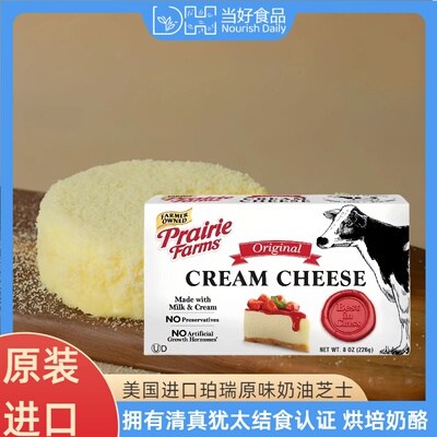 珀瑞原味奶油芝士226g美国进口