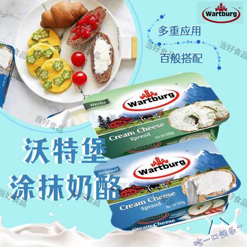 沃特堡涂抹奶酪即食原味蒜香味