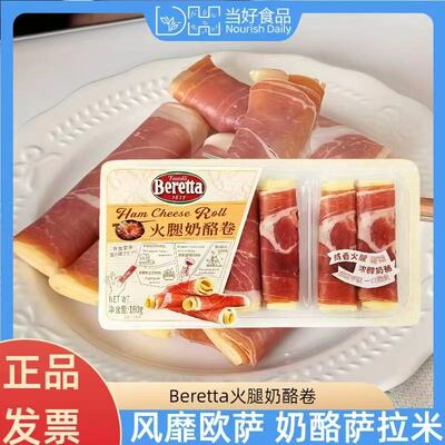Beretta火腿奶酪卷米兰式
