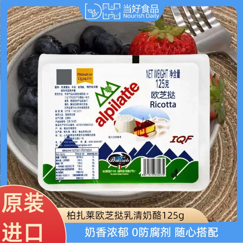 柏札莱Ricotta欧芝挞奶酪 欧芝塔奶酪乳清芝士125g 涂抹面包奶酪