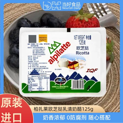 柏札莱Ricotta欧芝挞奶酪 欧芝塔奶酪乳清芝士125g 涂抹面包奶酪