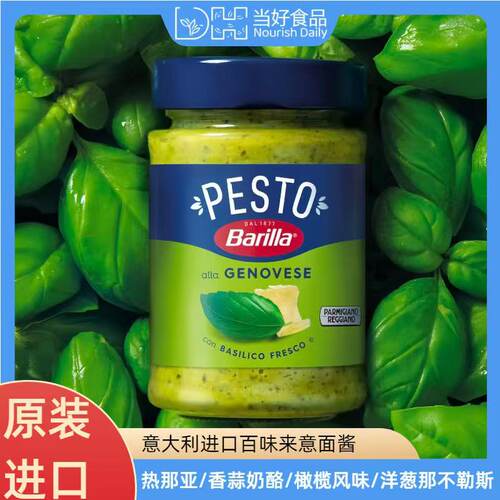 百味来意大利面酱瓶装罗勒洋葱那不勒斯红辣椒橄榄奶酪香蒜热那亚