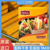 欧萨墨西哥风味玉米面卷150g进口塔克玉米饼taco薄脆饼半成品