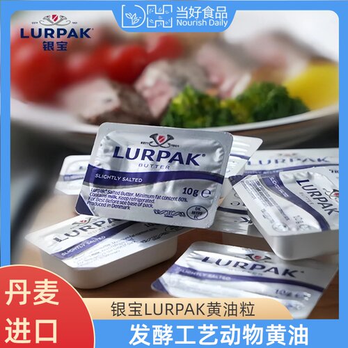 LURPAK银宝咸味淡味黄油粒丹麦