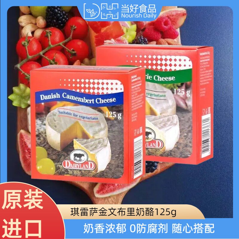 琪雷萨金文笔干酪125g丹麦原装必然软布里芝士佐酒即食小奶酪家用 - 实物图