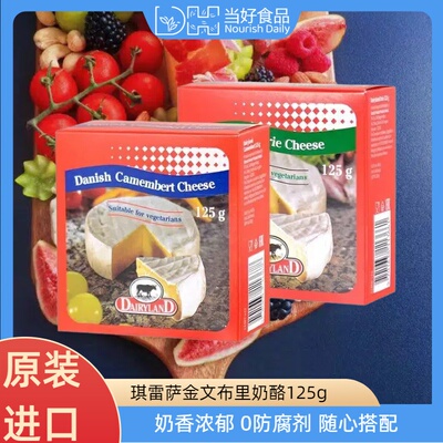 琪雷萨金文笔干酪125g丹麦原装必然软布里芝士佐酒即食小奶酪家用