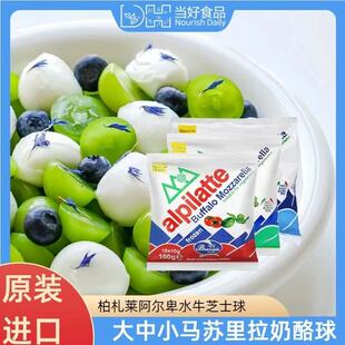 柏札莱马苏里拉芝士奶酪大中小雪球mozzarella水牛奶酪球生酮沙拉