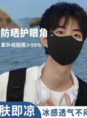 口罩护眼黑色防晒男潮款冰丝防紫外线水洗可颜值角高夏季透气骑行
