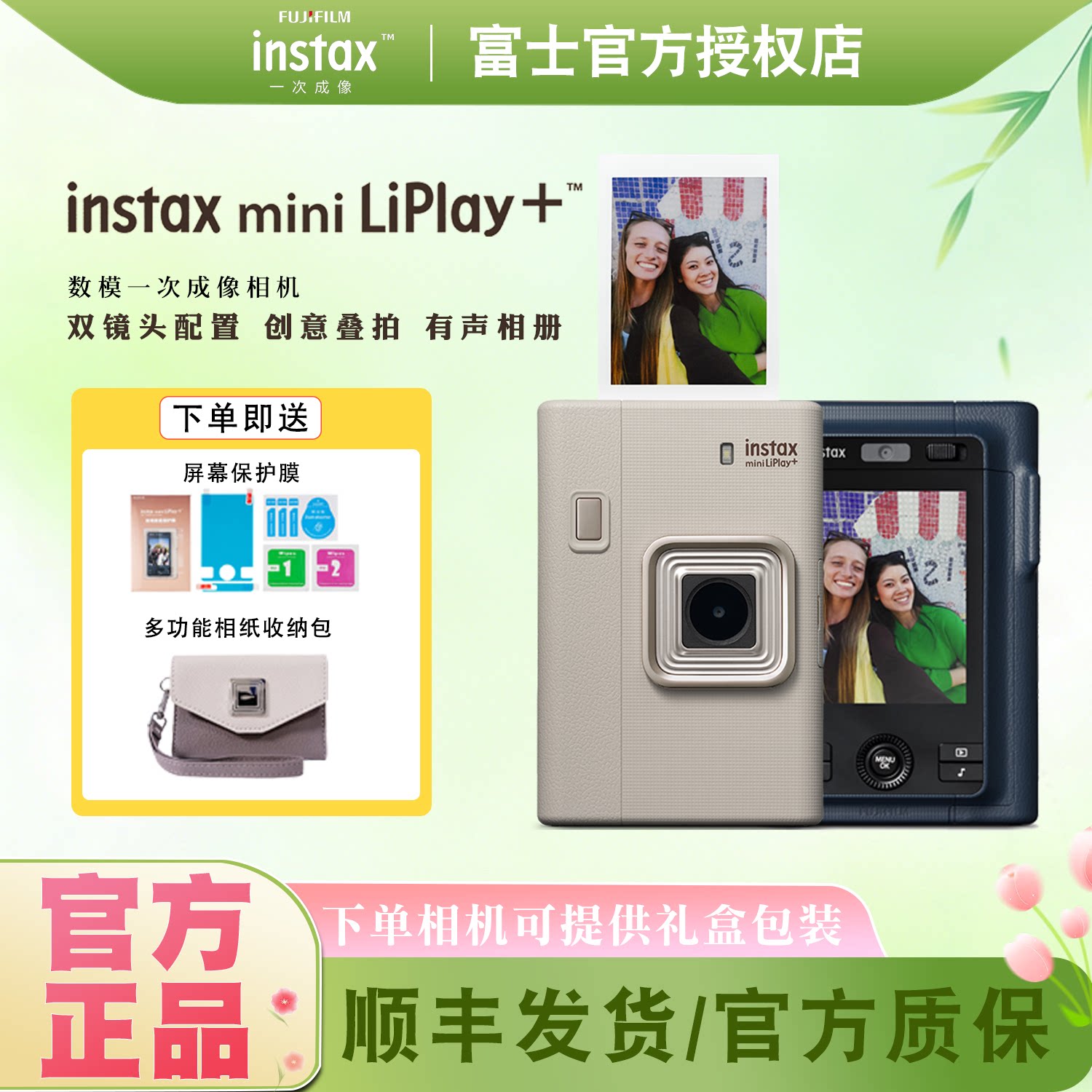 [新品]富士instax miniLiPlay+数模一次成像双镜