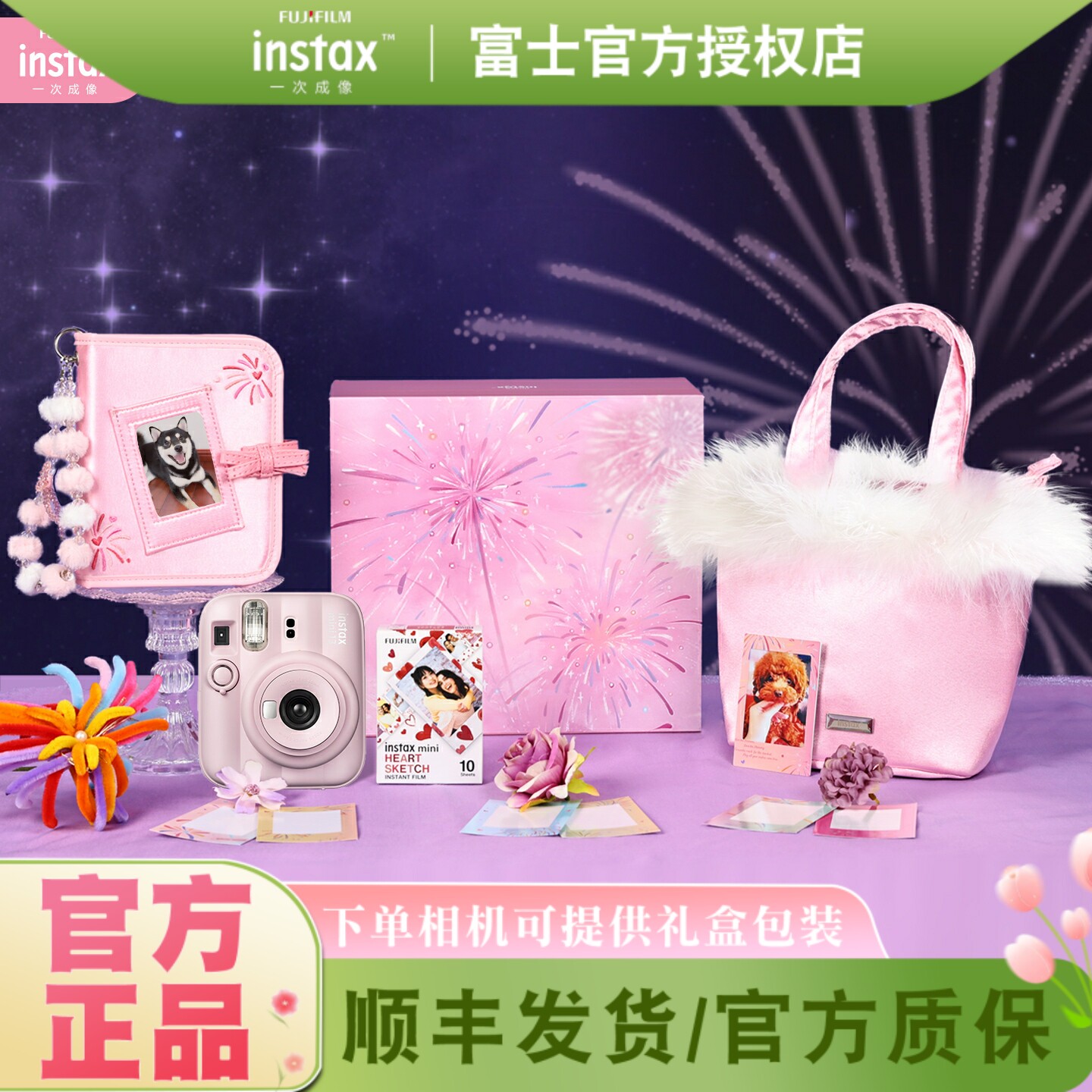 fujifilm/富士一次成像正品 热恋花火礼盒 含爱心相纸 相机包