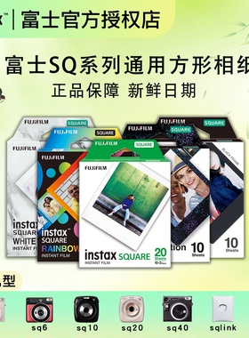 富士拍立得instax square sq1 sq6 sq10 sp3方形相纸白边黑边星空