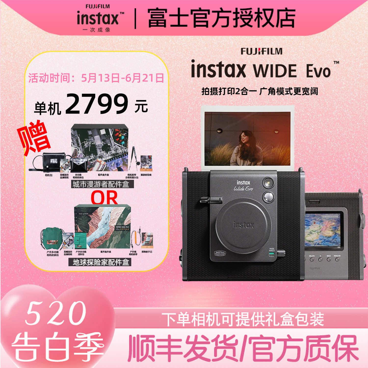 520礼物Fujifilm/富士instax WIDE Evo 