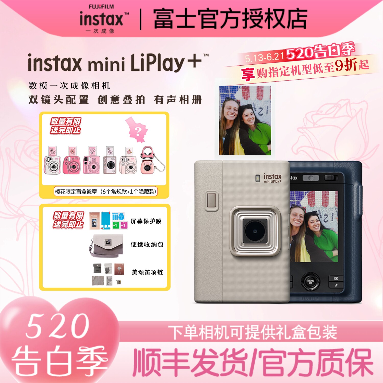 520礼物富士instax miniLiPlay+数模一次成像双