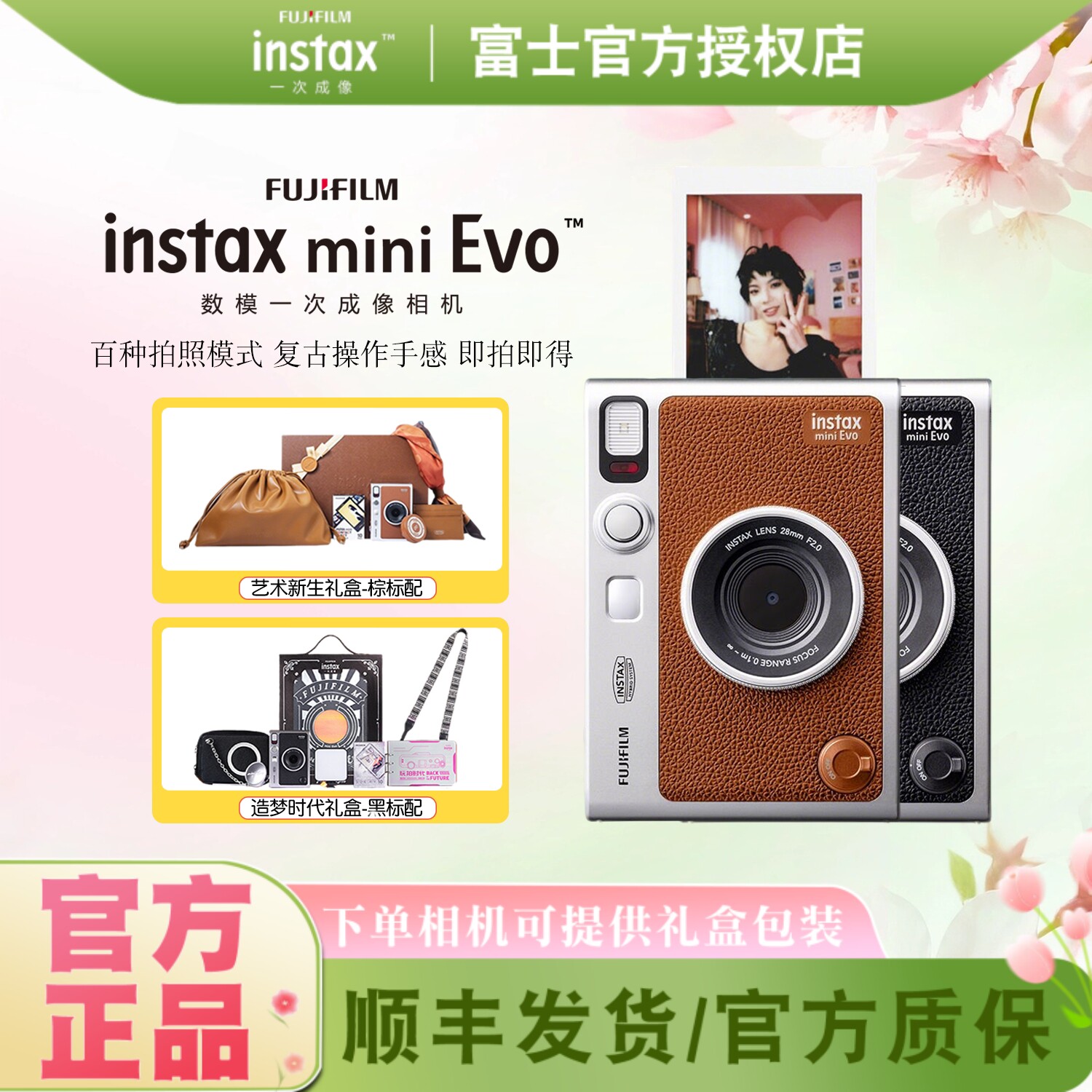 fujifilm/富士一次成像拍立得mini Evo相机数模迷你礼盒装复古