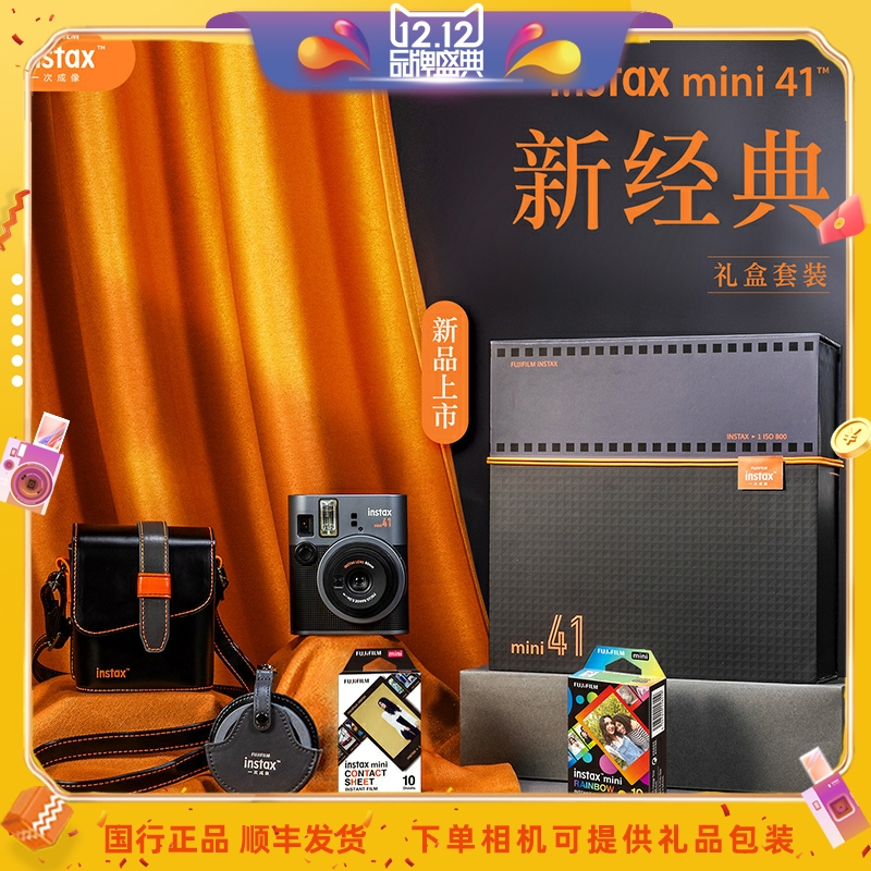 富士拍立得mini41相机新经典礼盒