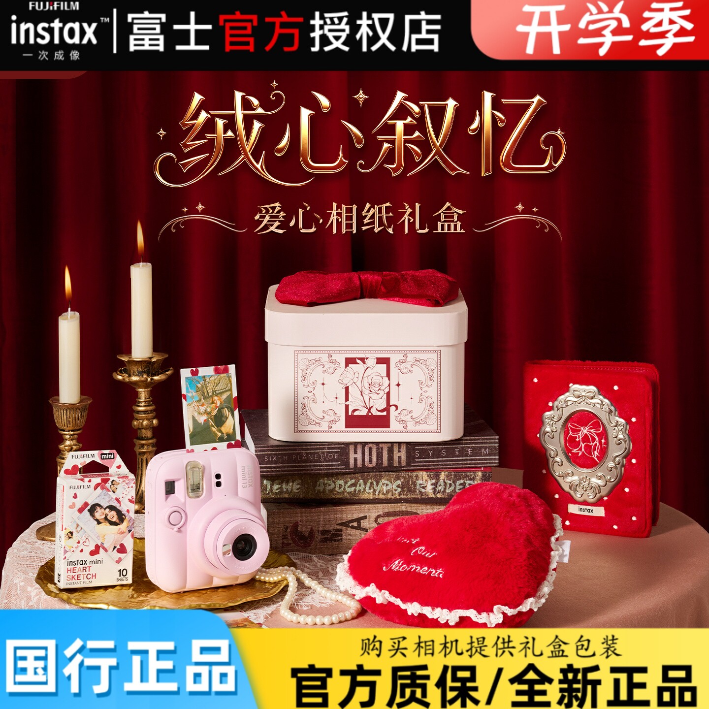 富士绒心叙忆爱心相纸礼盒图片