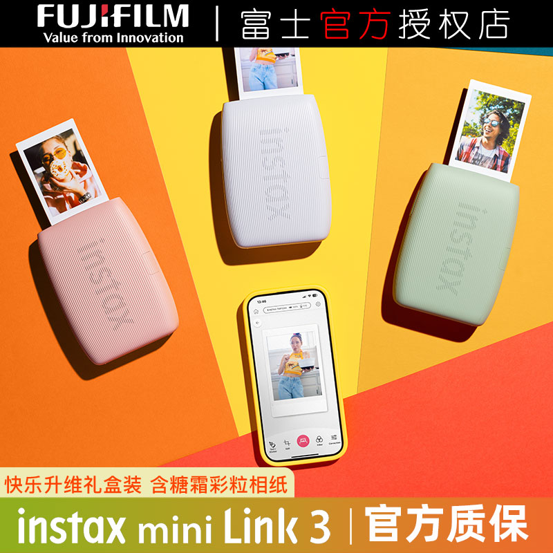 全网热卖富士minilink照片打印机