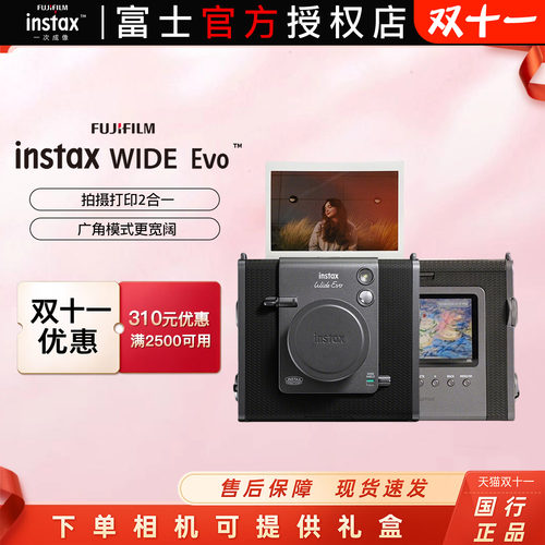 富士WIDEEvo夏促下单享多重豪礼
