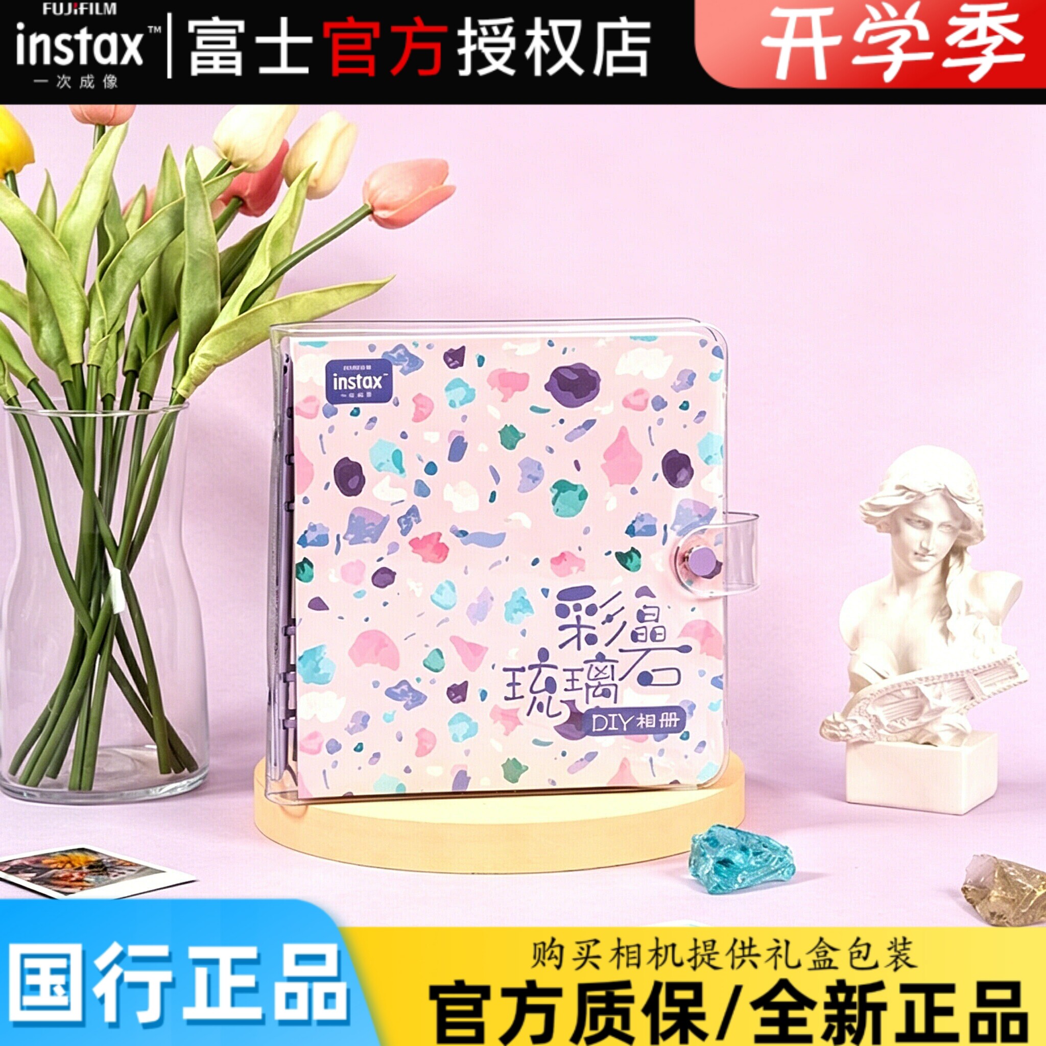 开学季Fujifilm/富士一次成像正品 DIY相册彩晶琉璃石图片