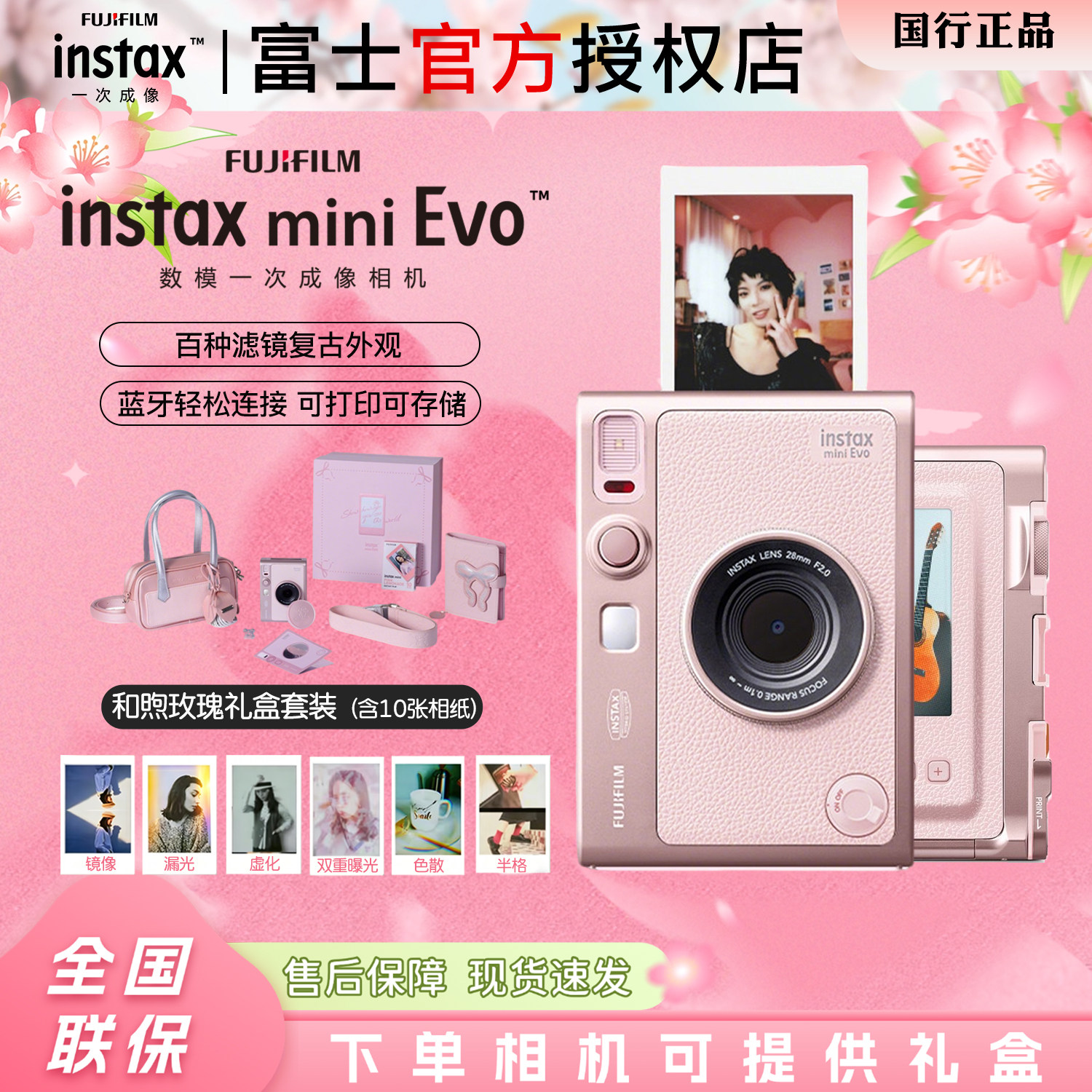 七夕礼物Fujifilm/富士一次成像正品mini EVO相机和煦玫瑰礼盒装