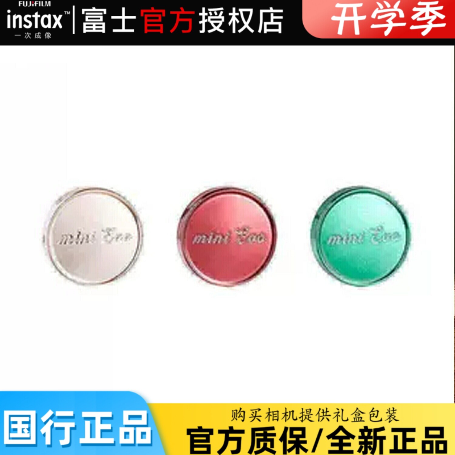 开学季Fujifilm/富士一次成像正品 mini EVO专用镜头盖图片