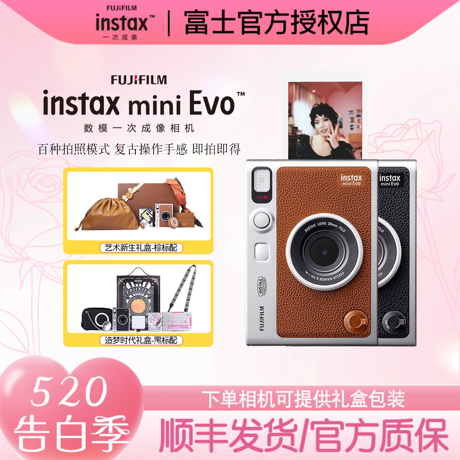 520礼物fujifilm/富士一次成像拍立得mini Evo相