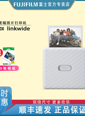 Fujifilm/富士 instax link wide宽幅5寸 拍立得手机照片打印机