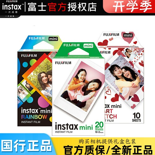 fujifilm富士拍立得彩迷你相纸