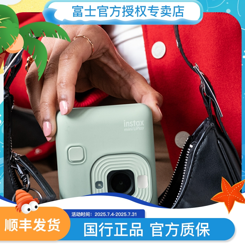 富士拍立得相机可选择打印liplay