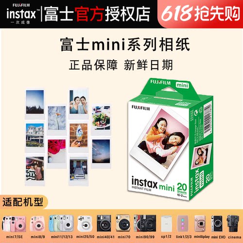 富士拍立得3寸相纸mini7/11/12/13/41/99白边彩边迷你胶片