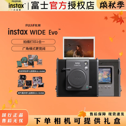 富士WIDEEvo夏促下单享多重豪礼
