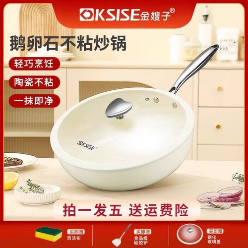 KSISE金嫂子鹅卵石炒锅家用白色陶瓷不粘锅燃气灶电磁炉通用