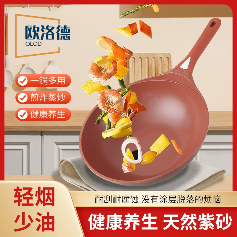 欧洛德紫陶不粘锅紫砂养生炒锅家用无涂层炒菜锅燃气灶电磁炉通用