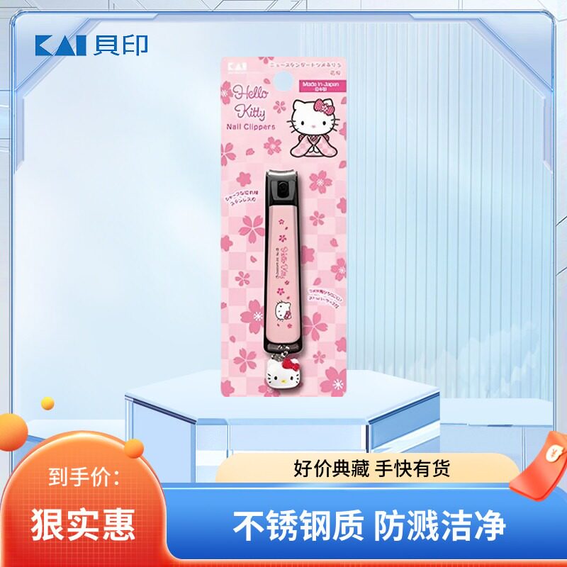 日本进口贝印防飞溅指甲剪刀