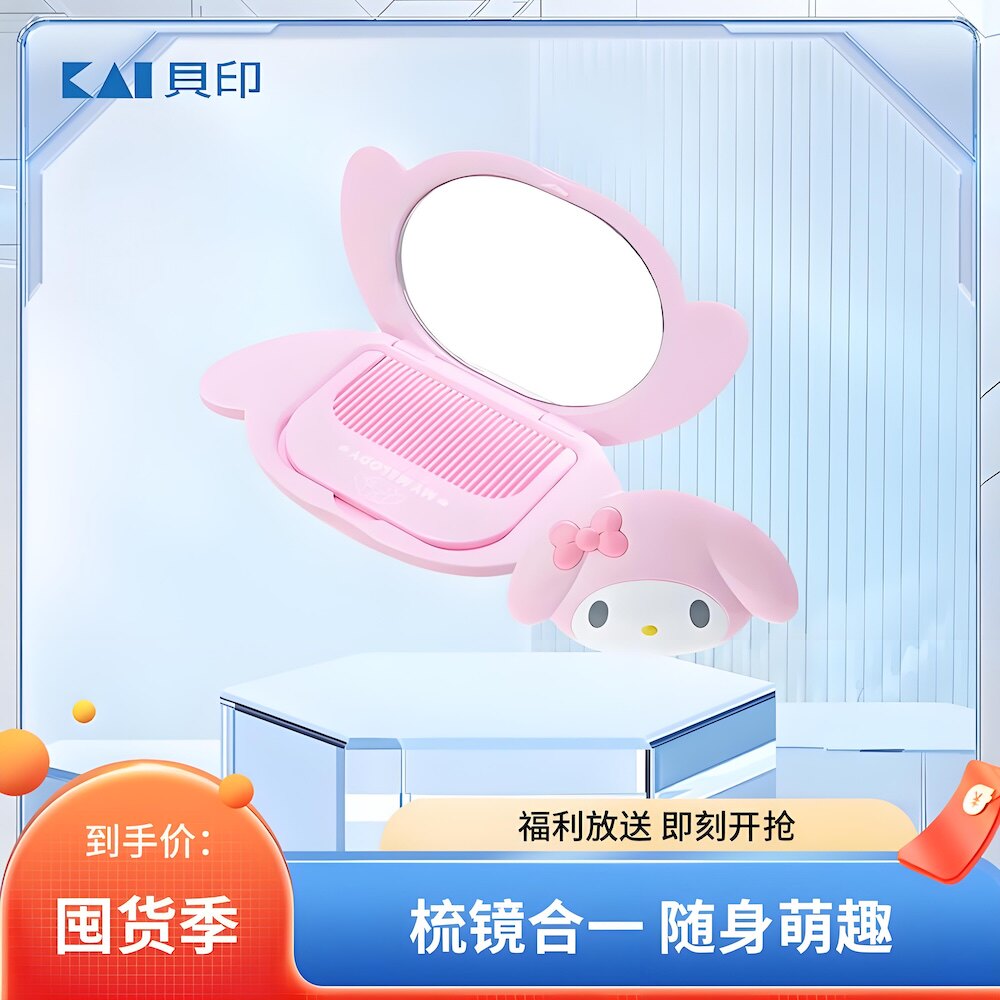 三丽鸥化妆镜镜梳套装组合