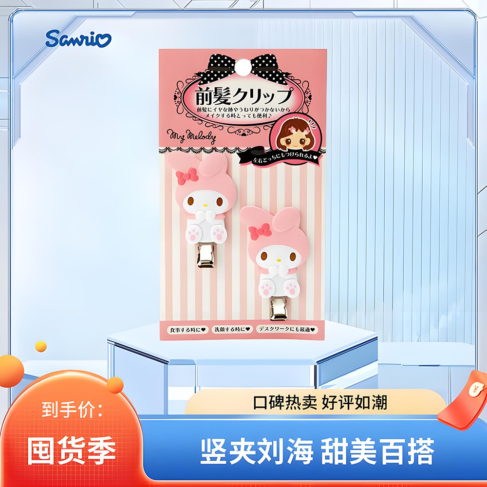 现货日本正品三丽鸥刘海夹