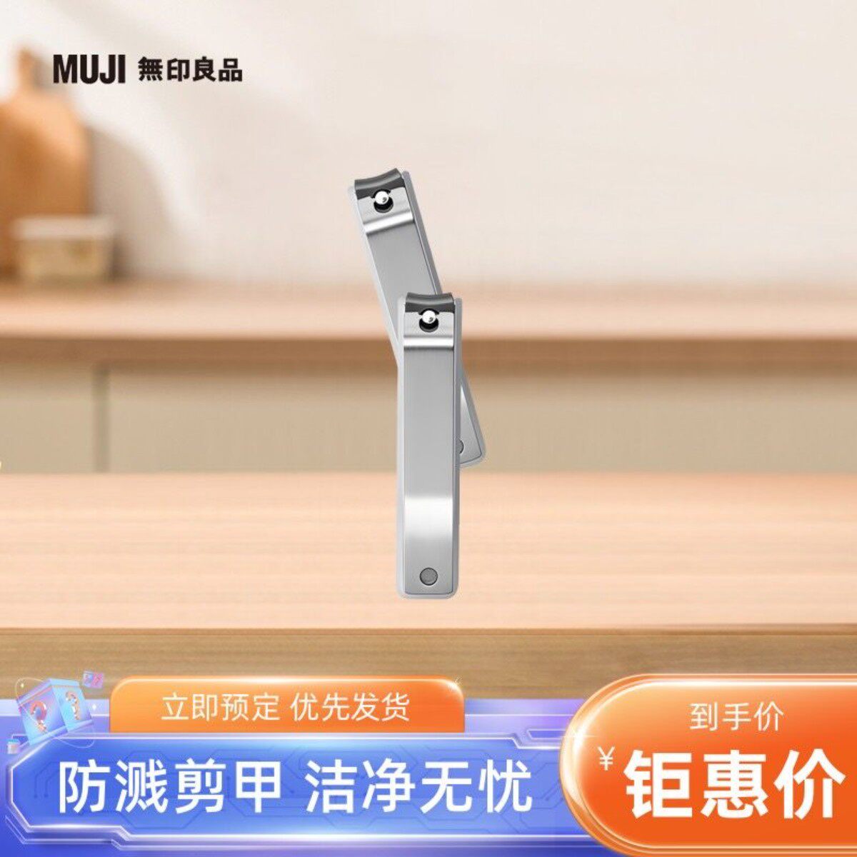 日本MUJI无印良品指甲刀