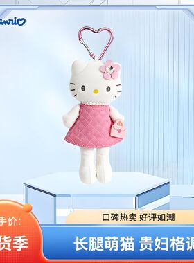 日本正版三丽鸥Kitty毛绒挂件