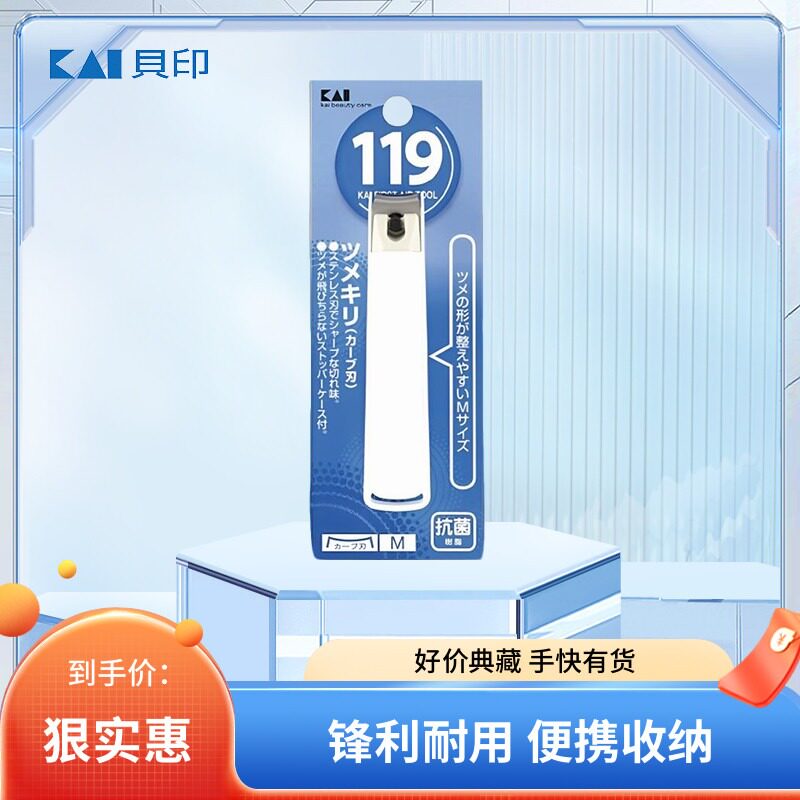 日本贝印防飞溅指甲剪刀