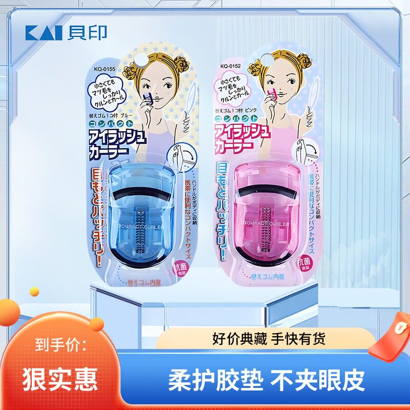 日本贝印睫毛夹女卷翘
