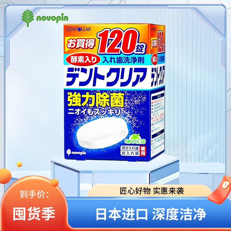 日本进口novopin牙套清洁片隐形正畸保持器钢牙套隐形矫正器泡腾