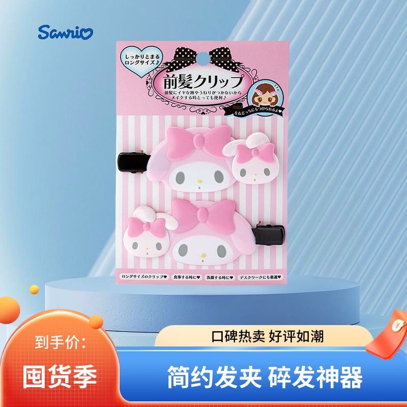 日本SANRIO三丽鸥刘海夹